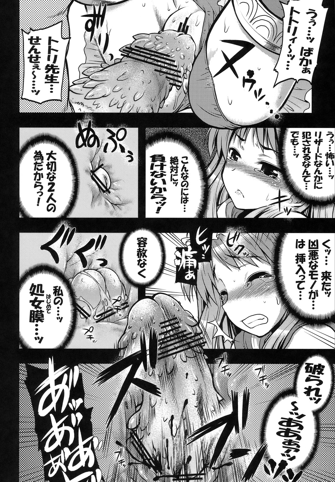Renkin Shoujo Meruru -Lizard no Kyuuseki- page 9 full