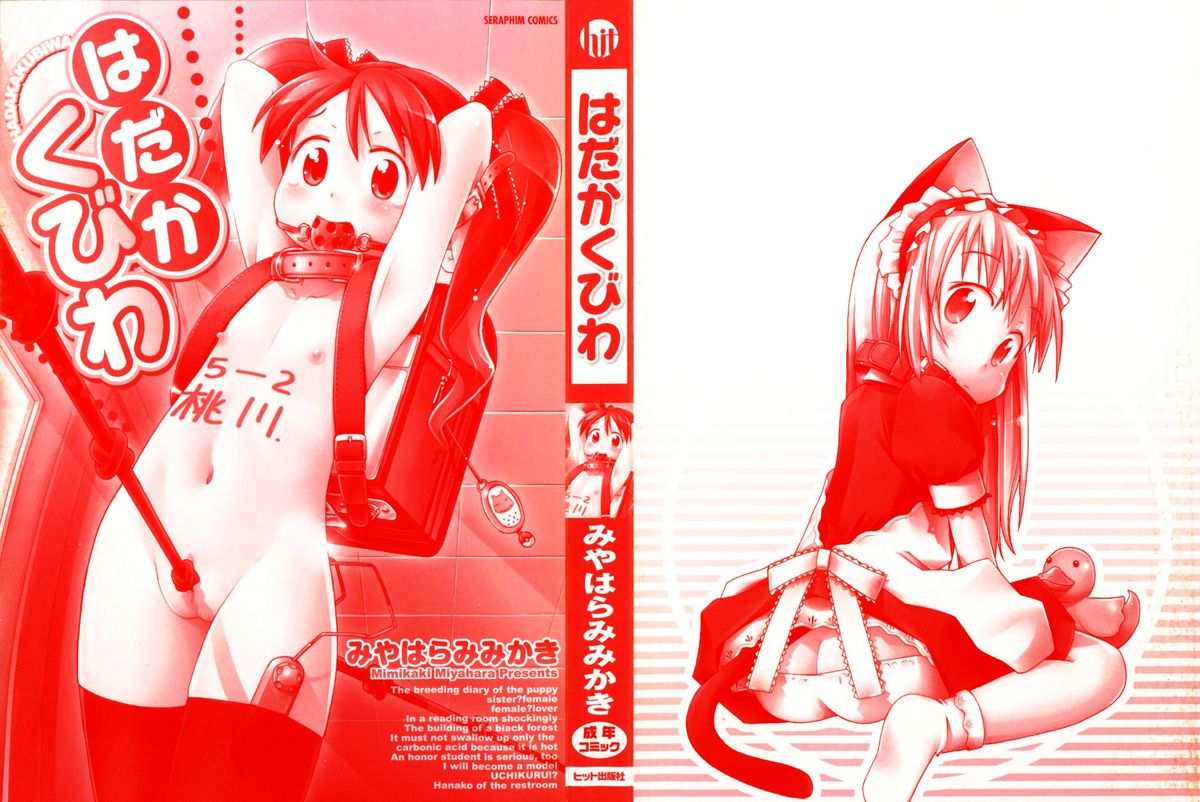 Hadaka Kubiwa Ch.01-02, 06, 09 page 2 full