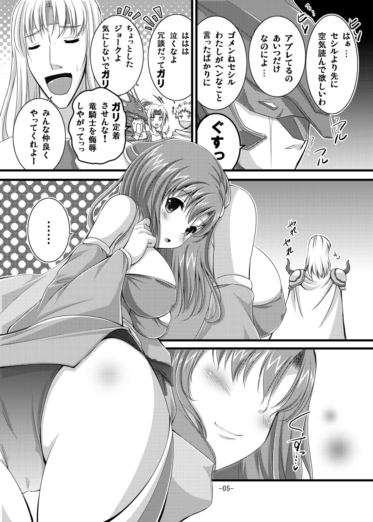 Rydia to Ecchi page 5 full
