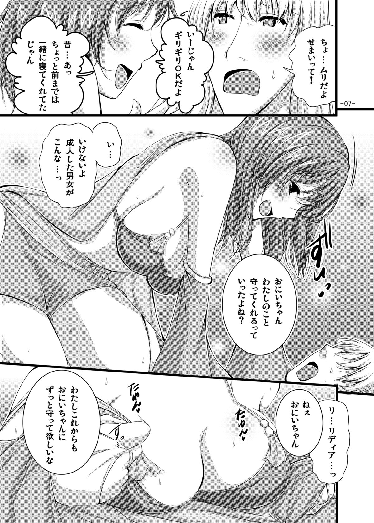 Rydia to Ecchi page 7 full