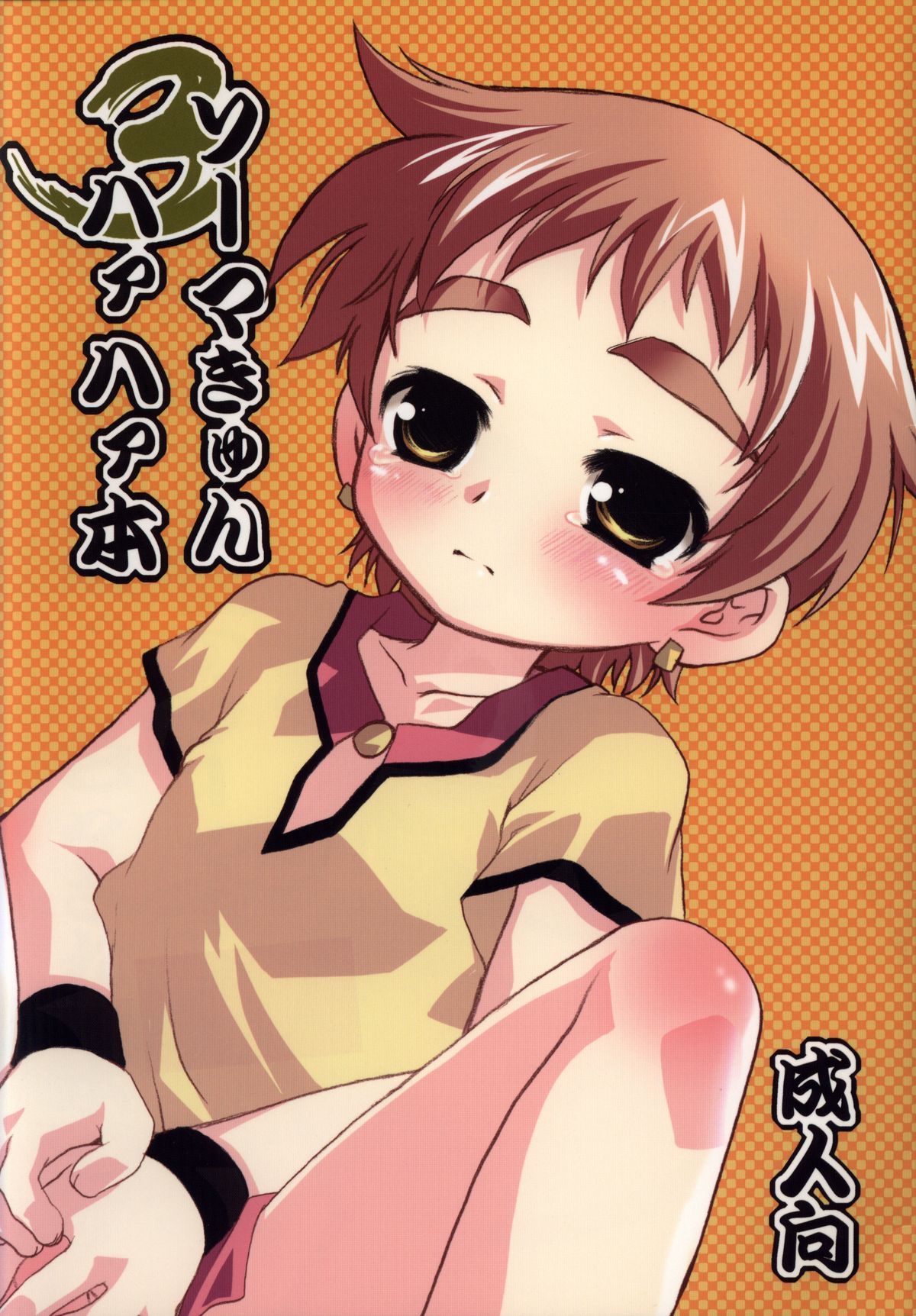 Souma Kyun Haa Haa Hon 3 page 1 full