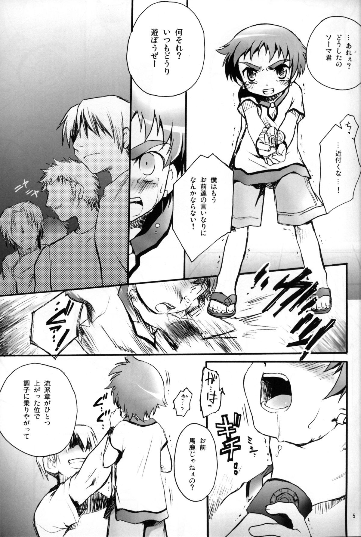 Souma Kyun Haa Haa Hon 3 page 4 full