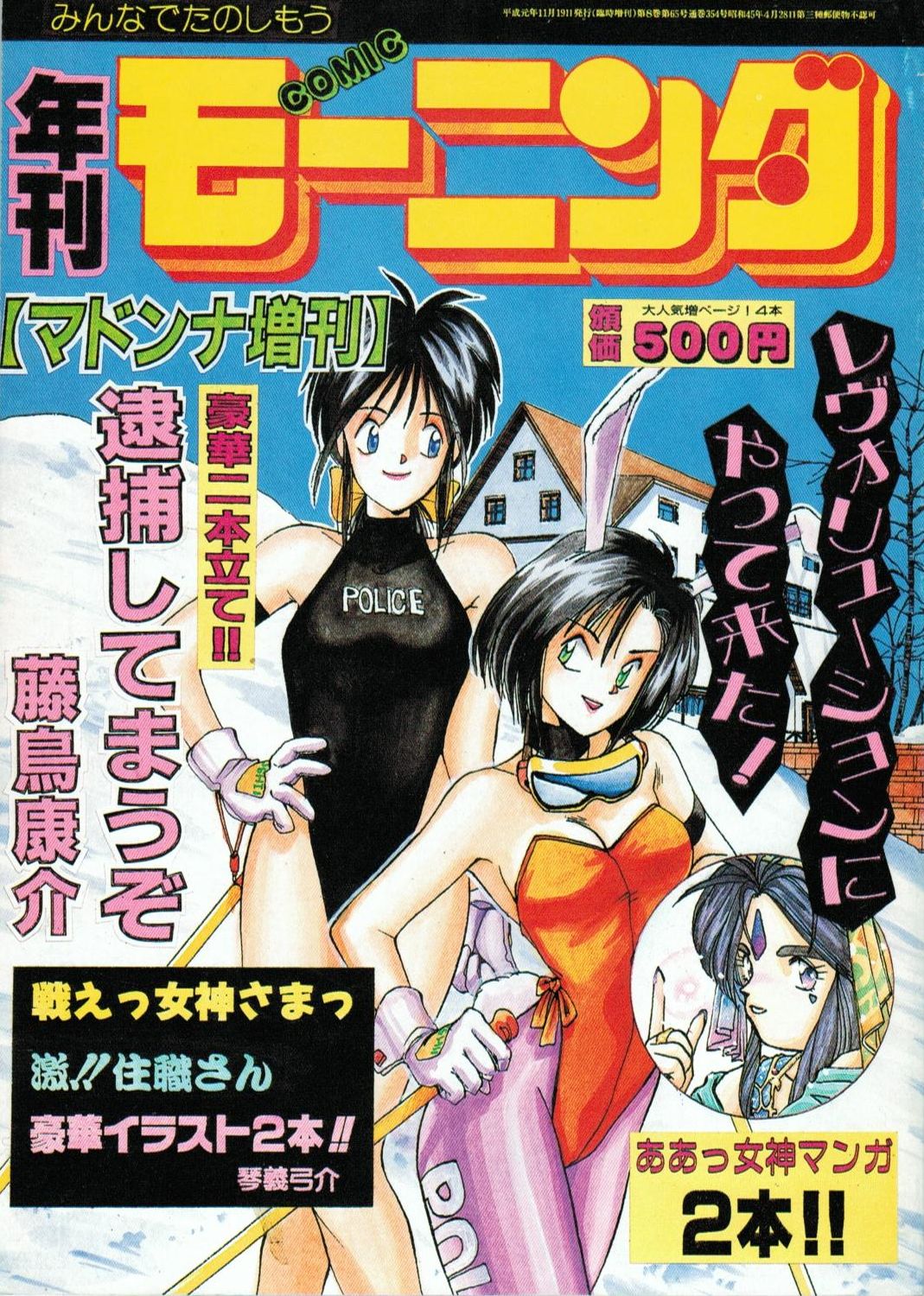 Nenkan Morninda Party Zoukan MADONNA SP page 1 full