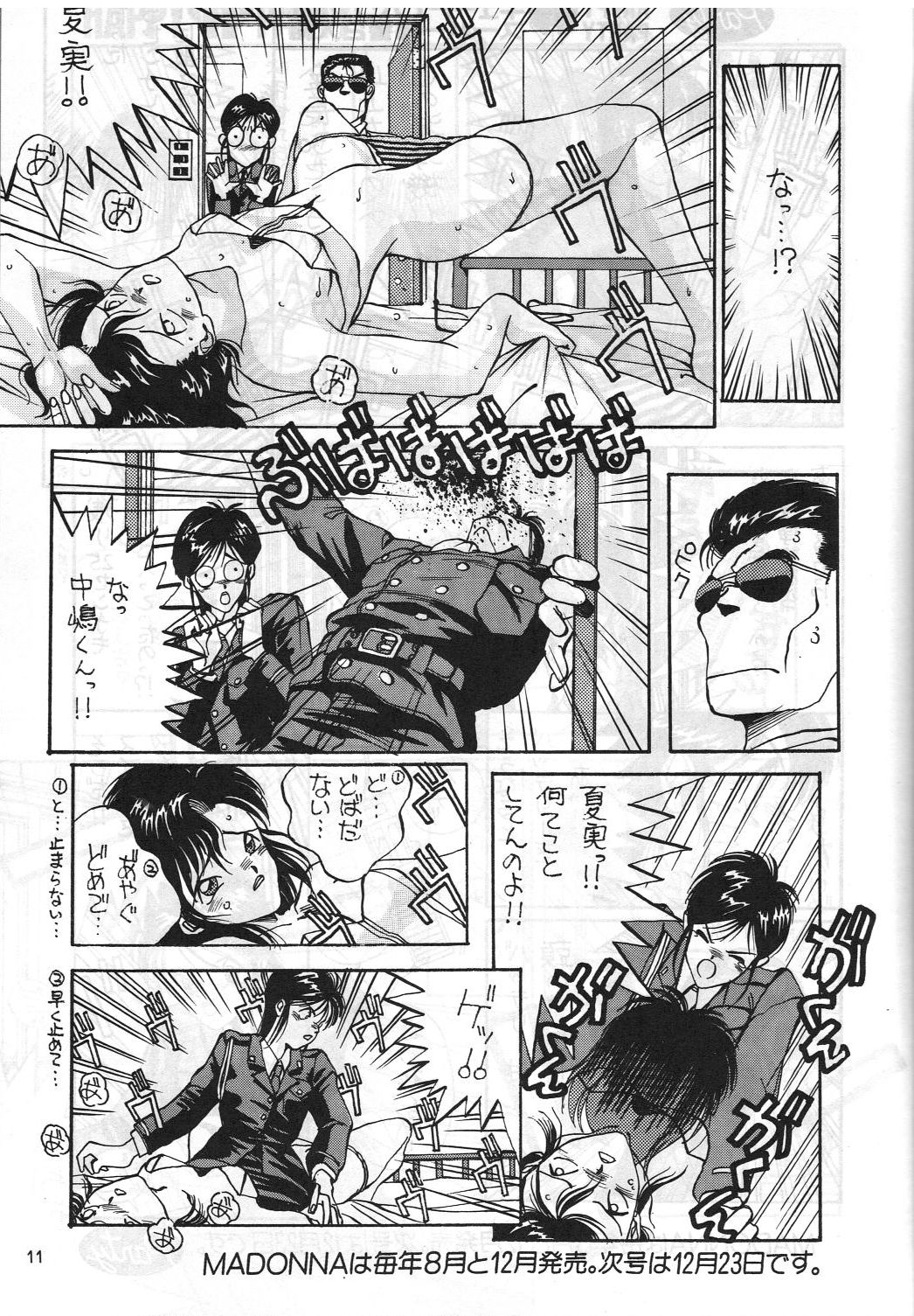 Nenkan Morninda Party Zoukan MADONNA SP page 10 full