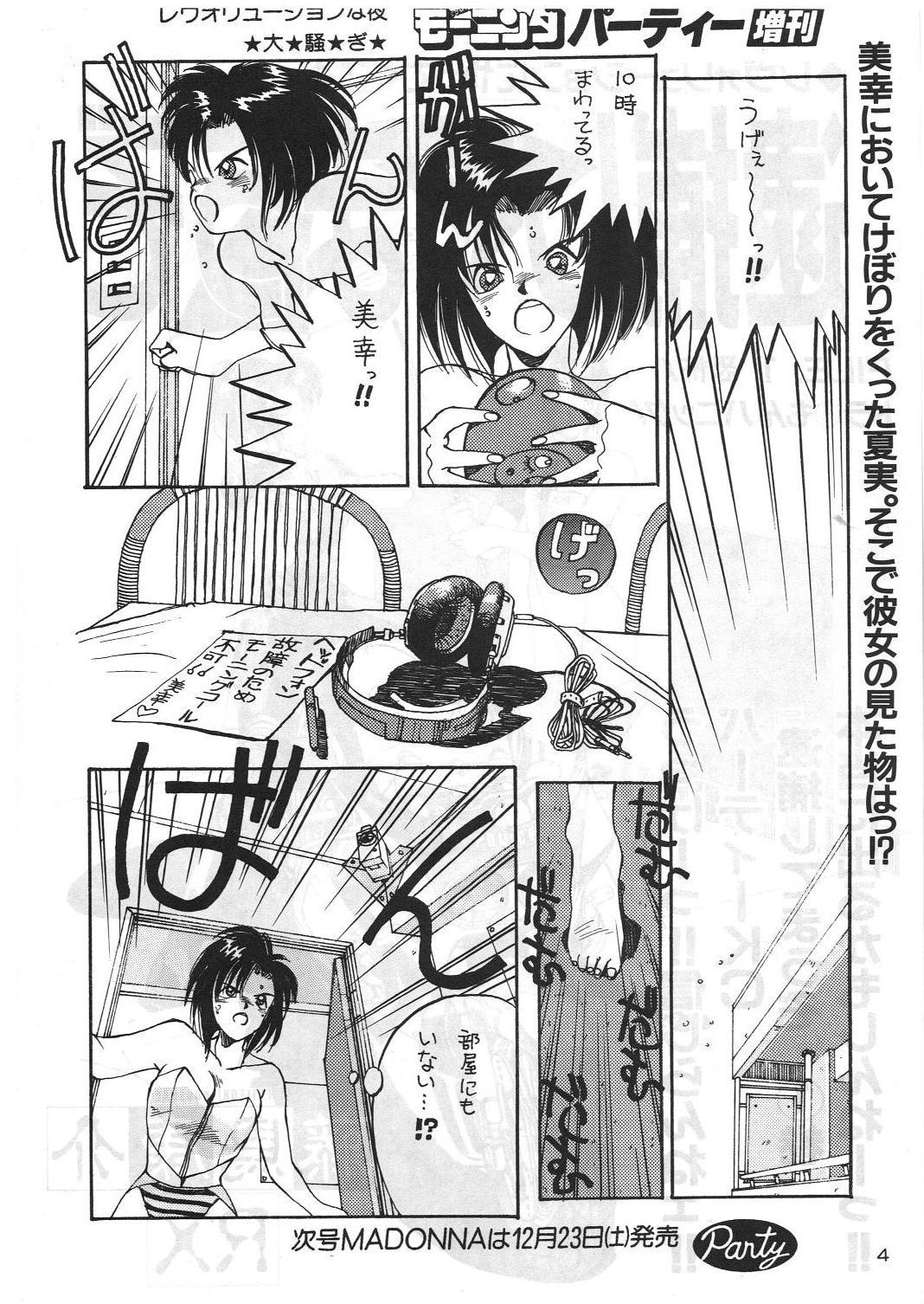 Nenkan Morninda Party Zoukan MADONNA SP page 3 full
