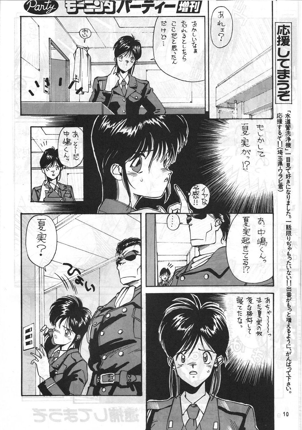 Nenkan Morninda Party Zoukan MADONNA SP page 9 full