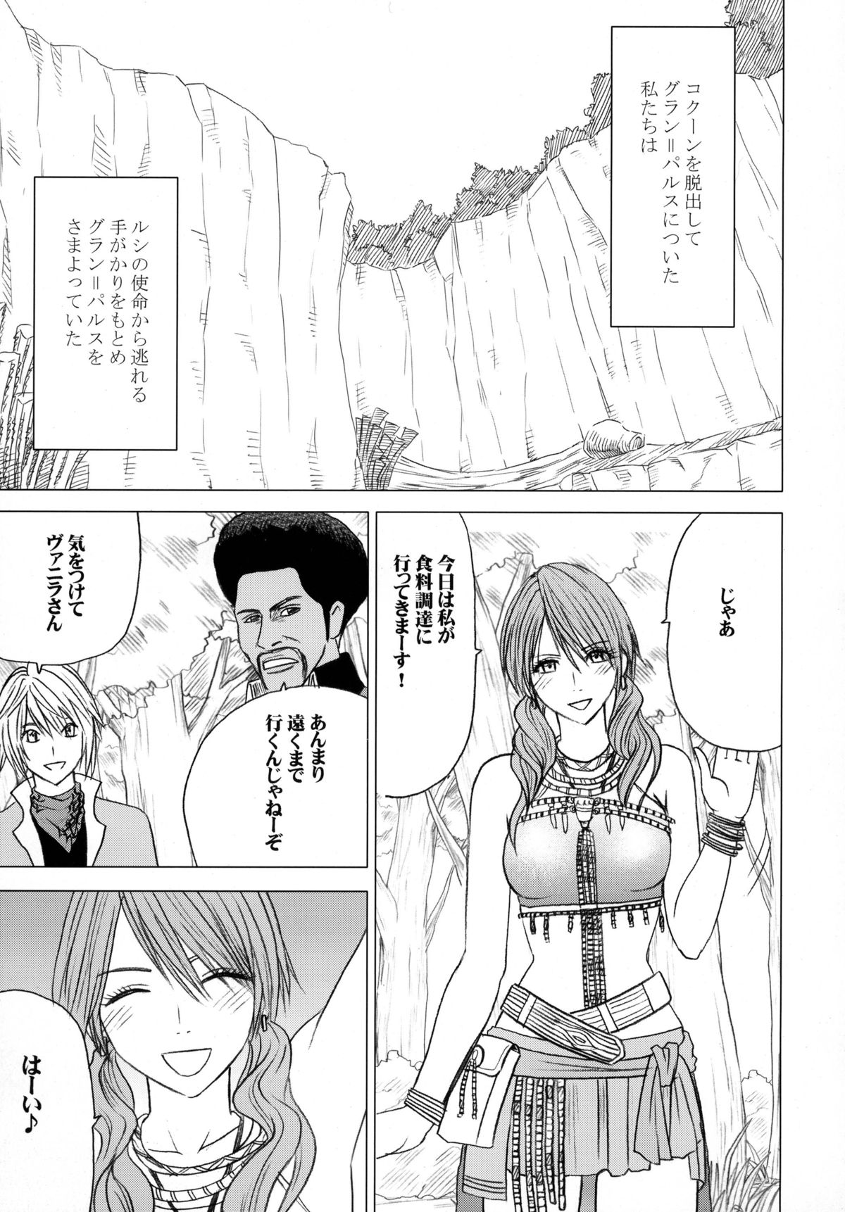 Watashi wa mou Nigerarenai page 3 full