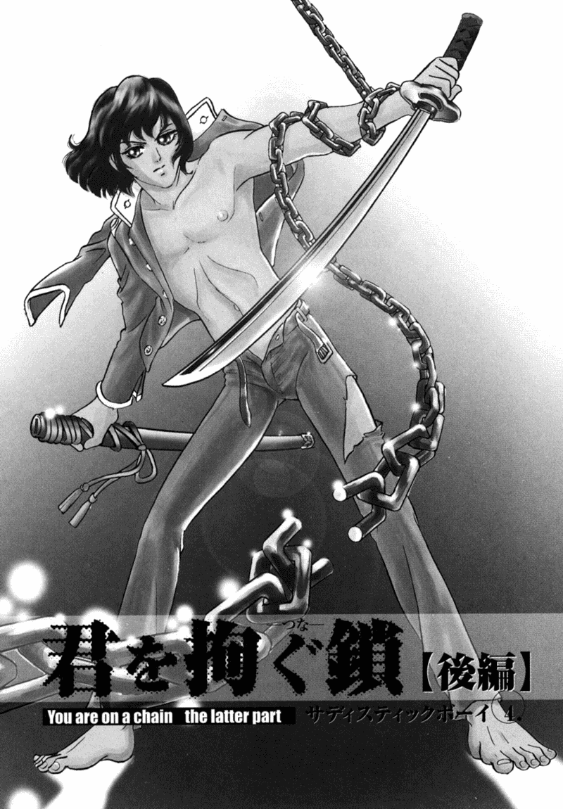 Sadistic Boy Vol.02 page 4 full