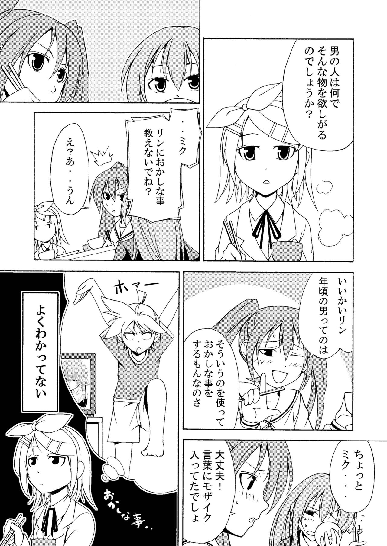 Vocalo-ke page 10 full