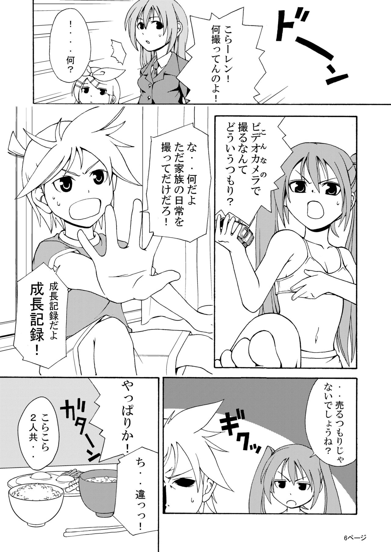 Vocalo-ke page 6 full