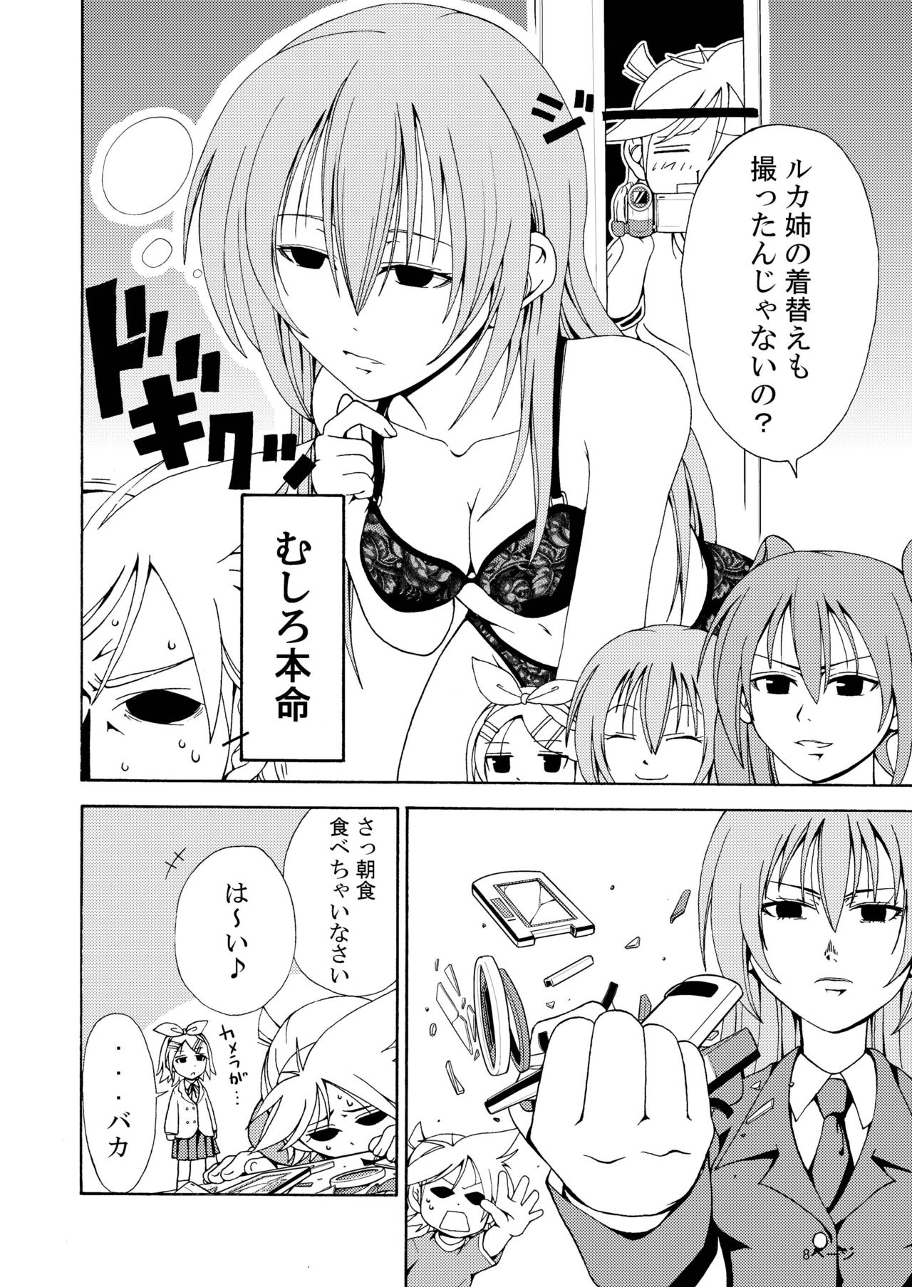 Vocalo-ke page 8 full