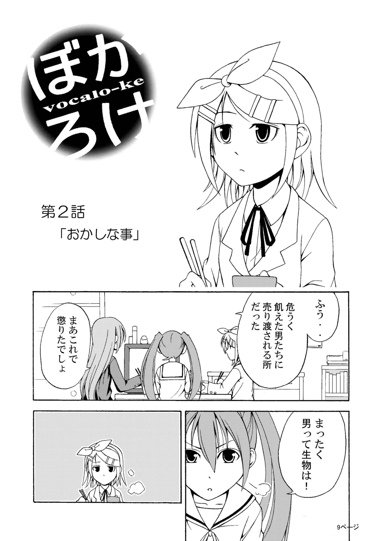Vocalo-ke page 9 full