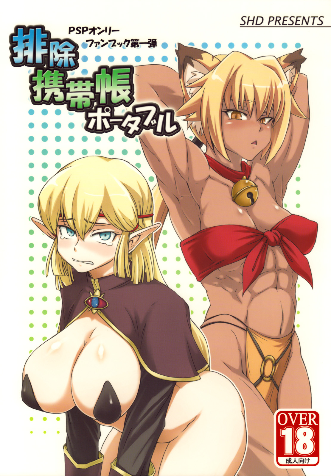 Haijo Keitai Chou Portable Part 01 page 1 full