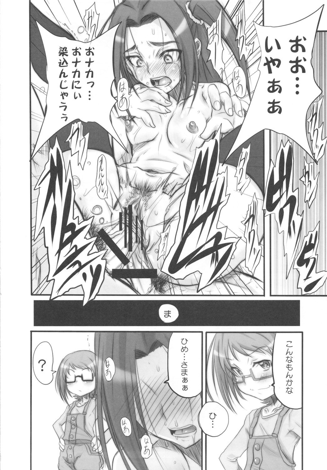 SUITE&BITCH page 9 full