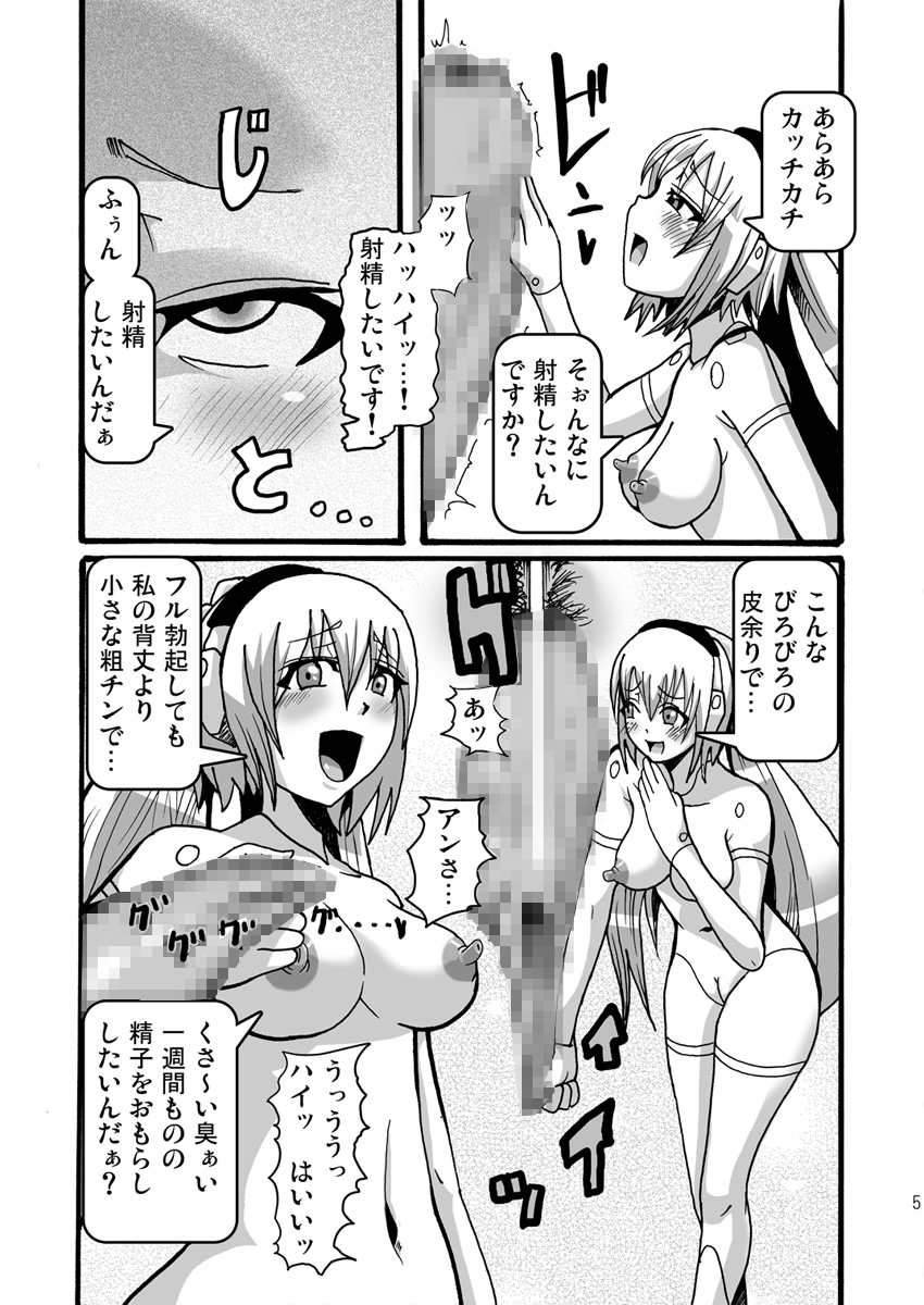 15cm no Joou-sama page 4 full