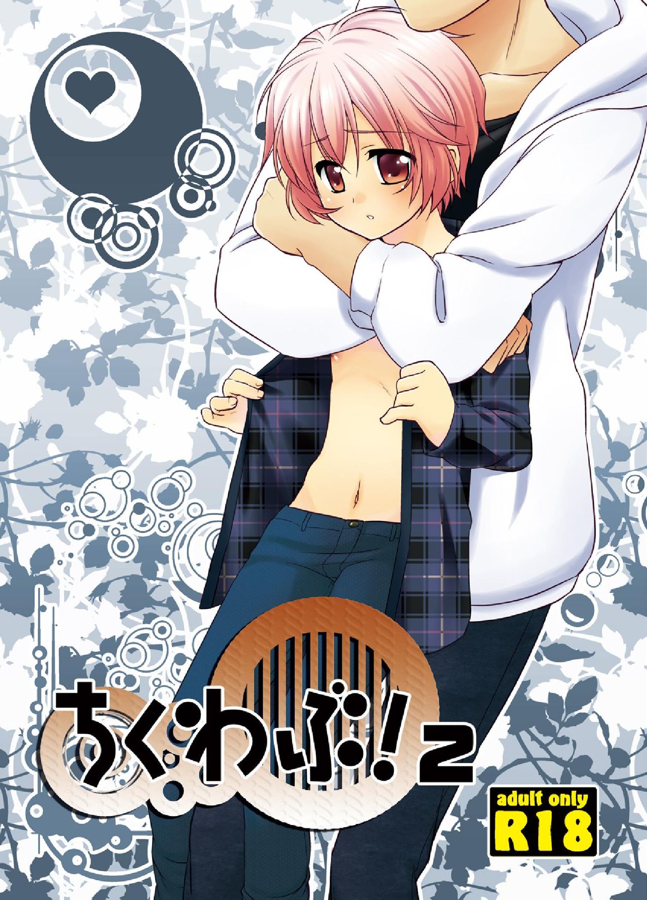 Chikuwabu! 2 page 1 full