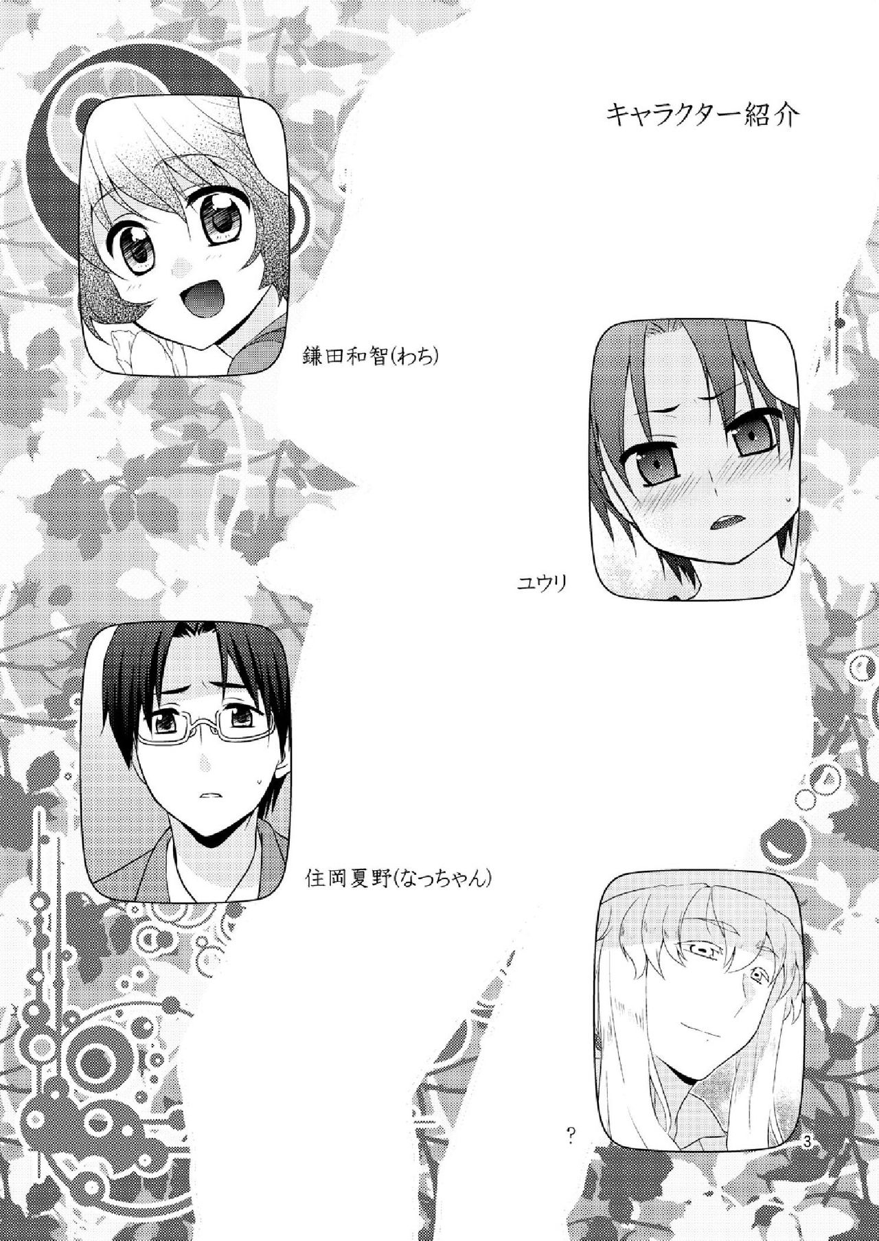 Chikuwabu! 2 page 2 full