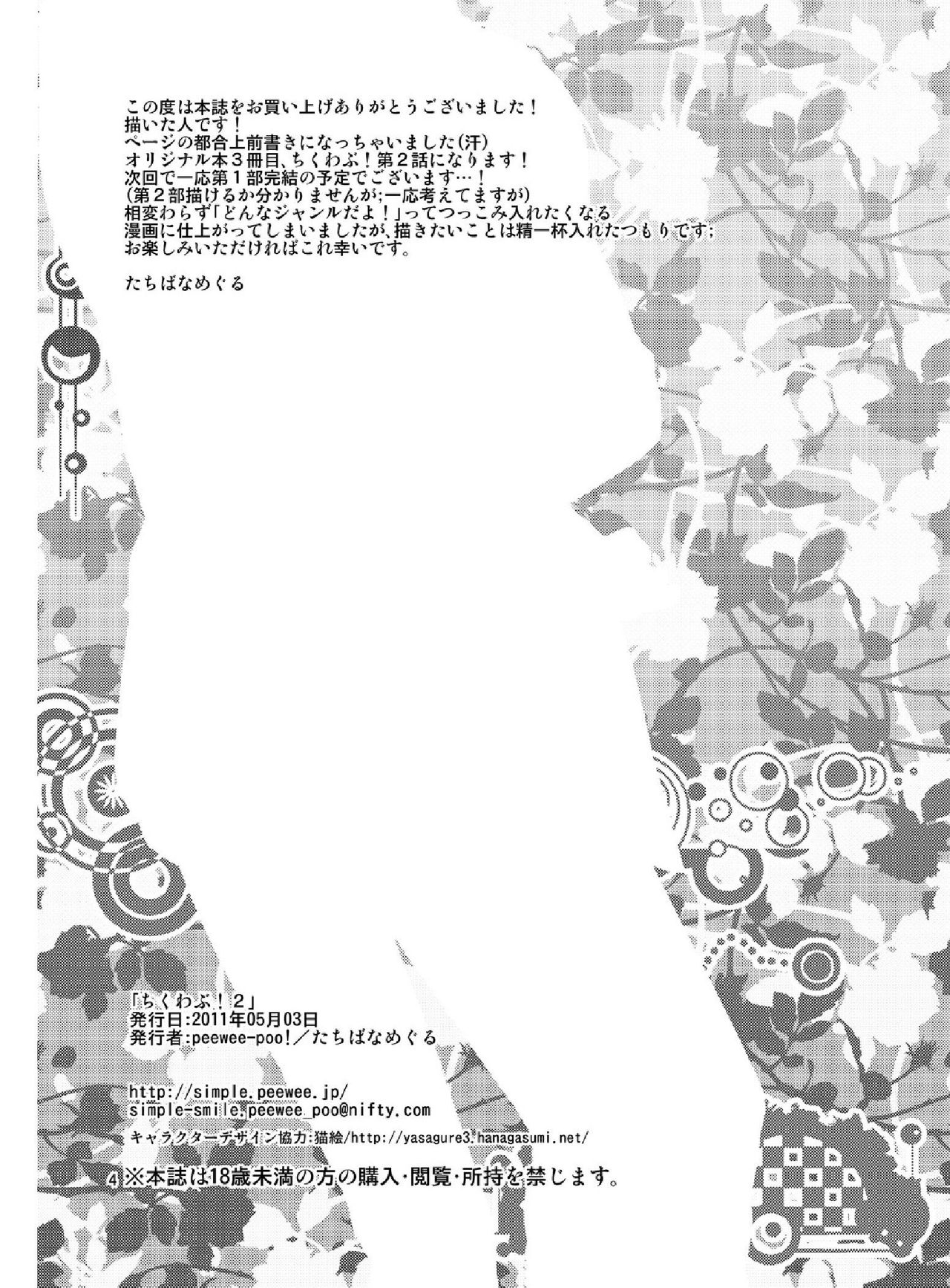 Chikuwabu! 2 page 3 full