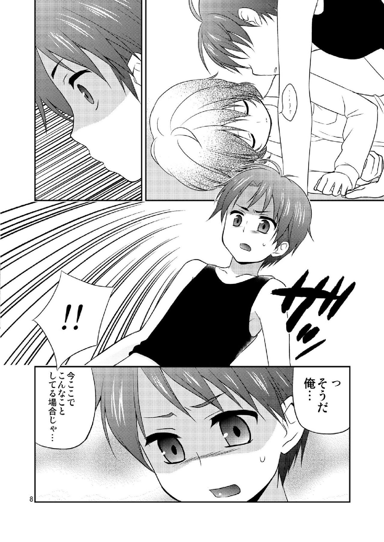 Chikuwabu! 2 page 7 full