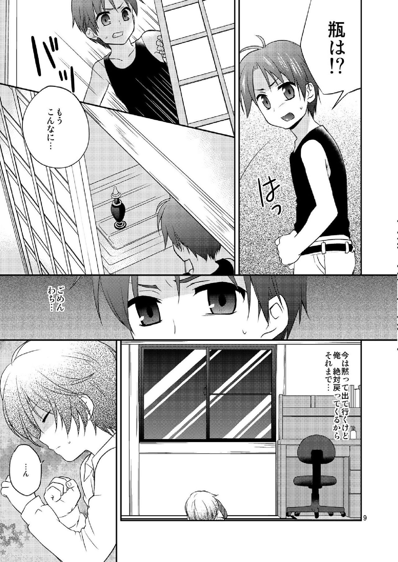 Chikuwabu! 2 page 8 full