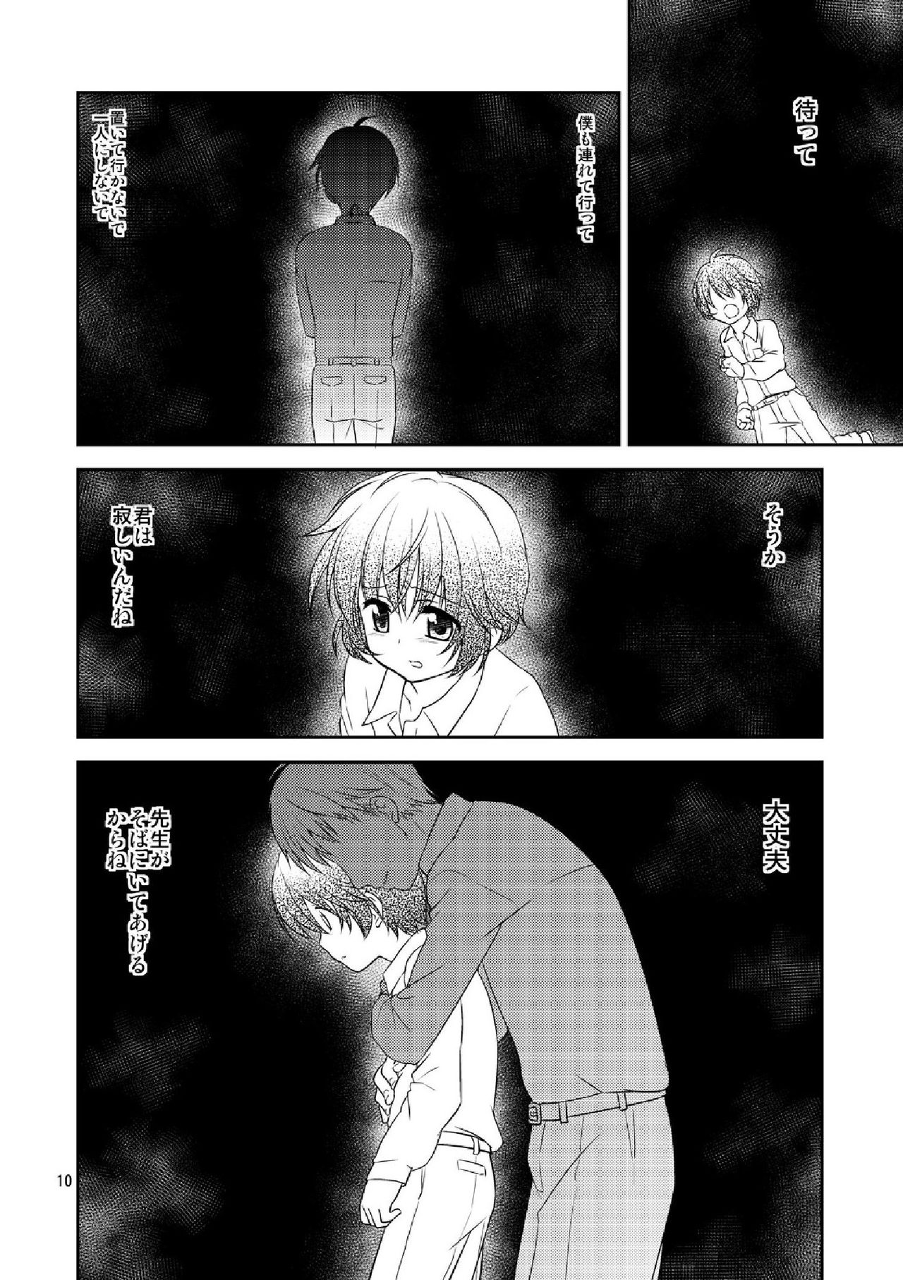 Chikuwabu! 2 page 9 full