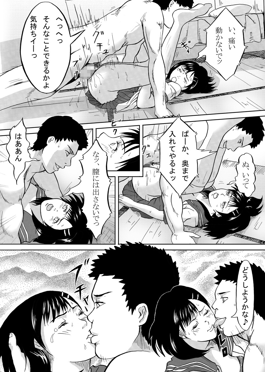 Gyakushuu page 9 full