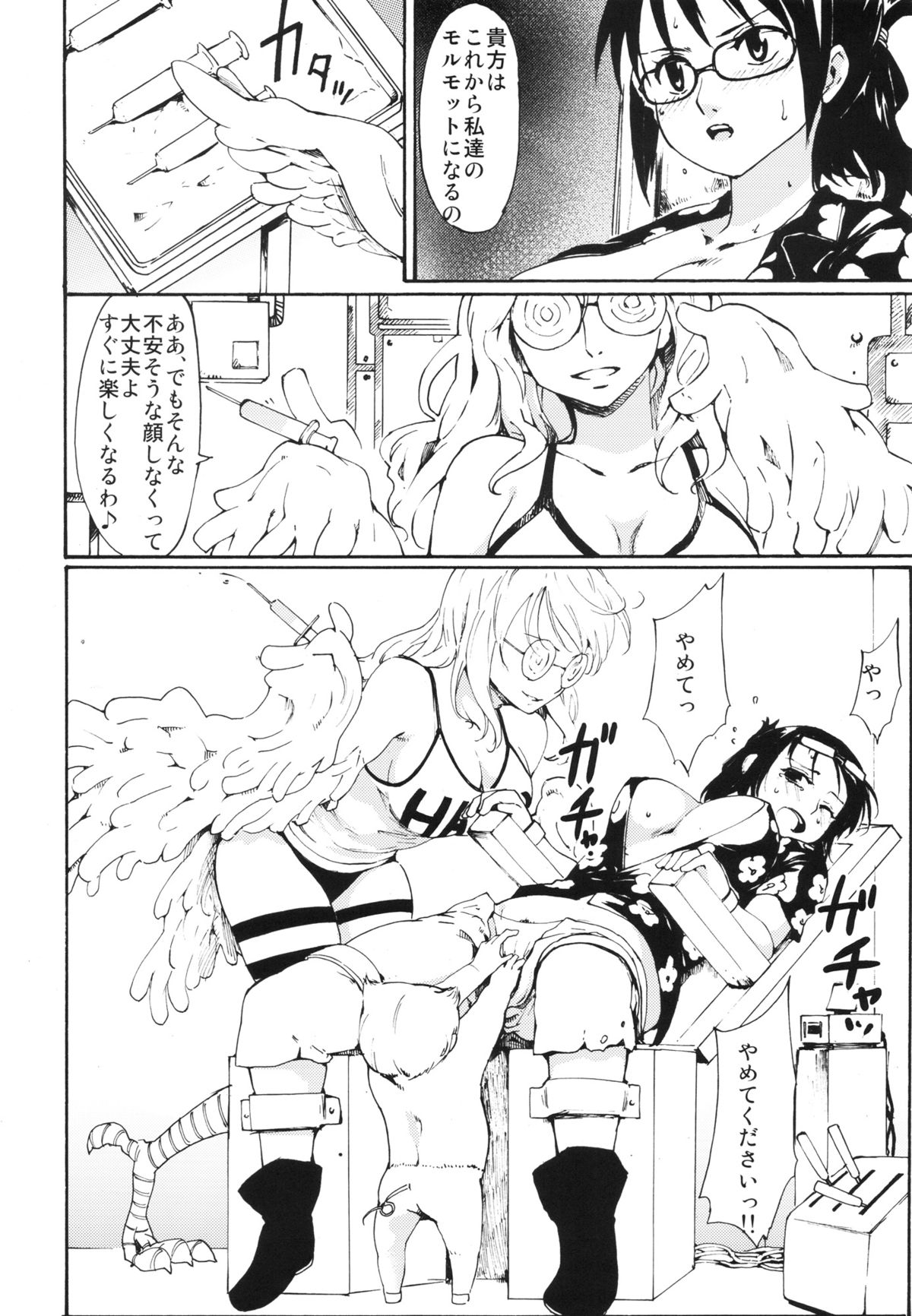Gokkan no Jikkenshitsu page 7 full