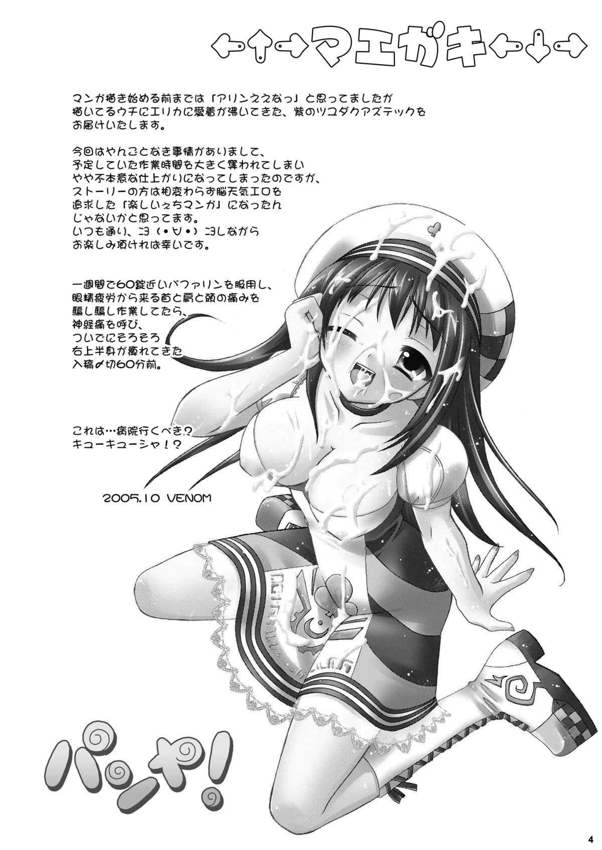 Tsuyudaku Aztec page 4 full