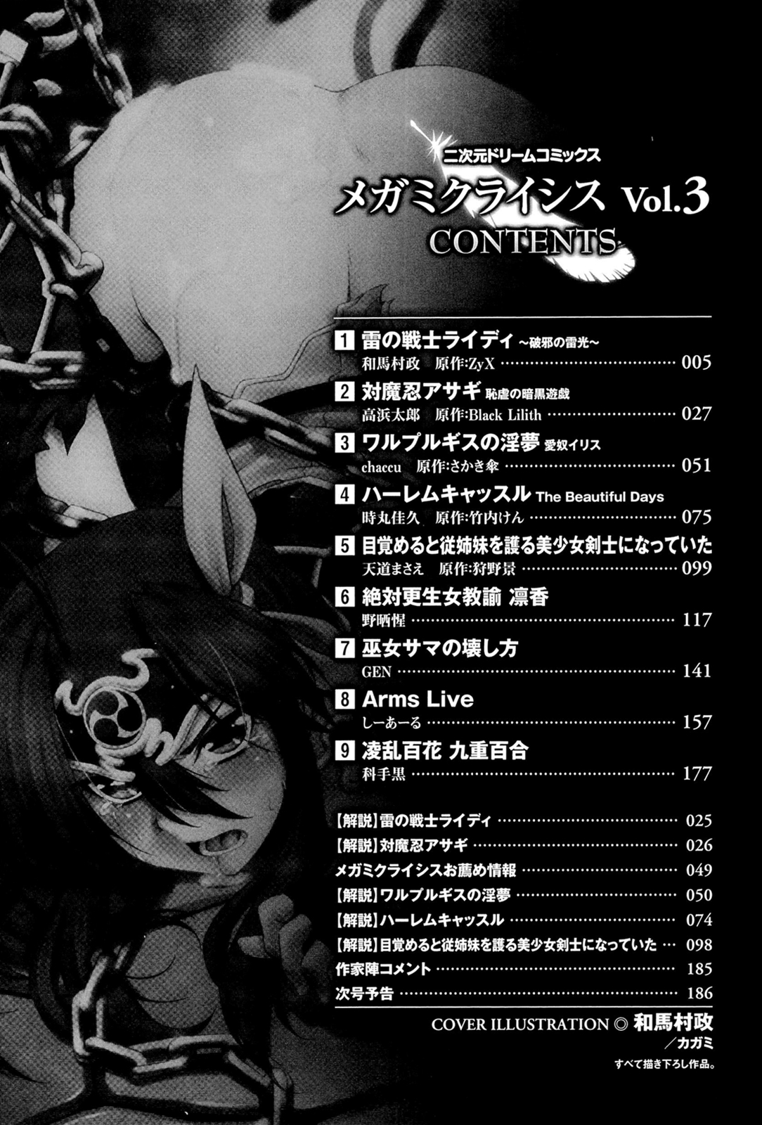 Megami Crisis 3 page 4 full