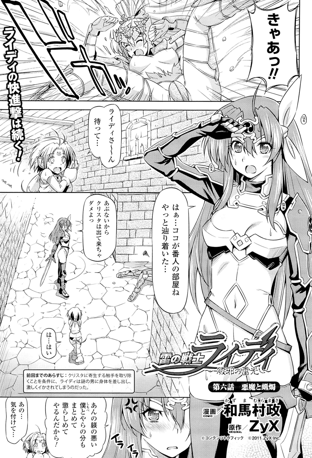 Megami Crisis 3 page 5 full