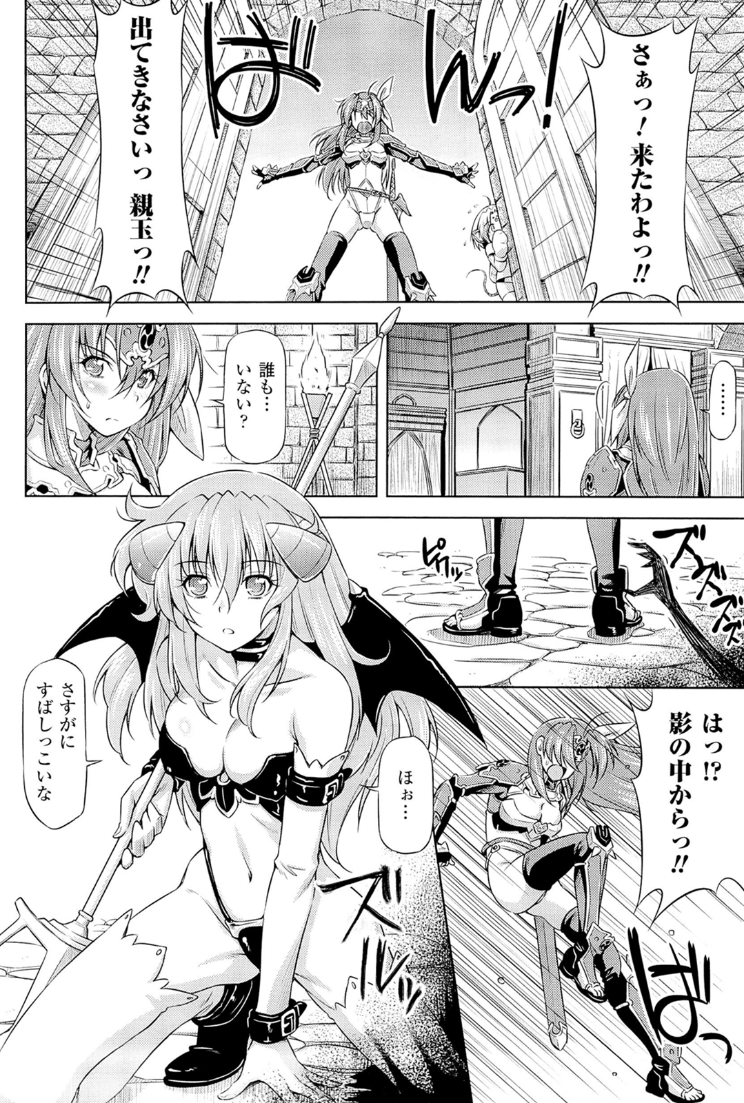 Megami Crisis 3 page 6 full