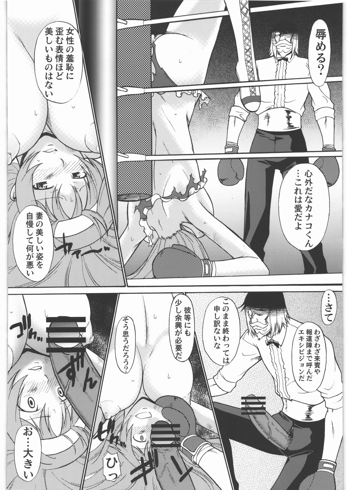 TENGA Bishounen Vol.01 page 9 full