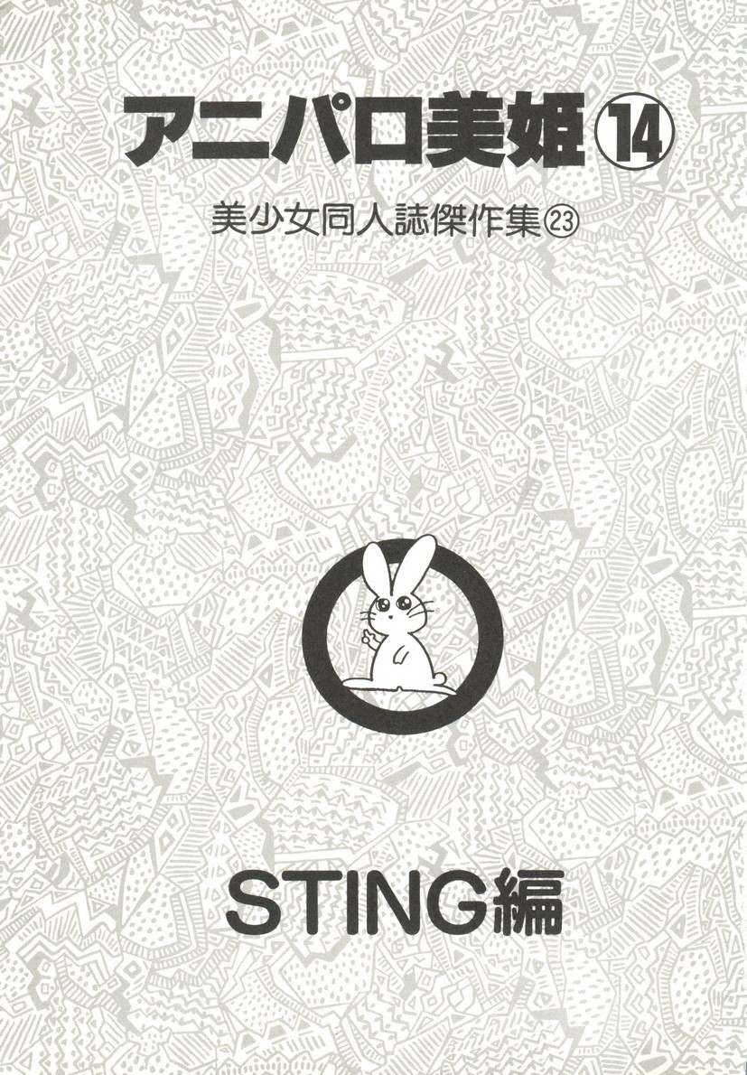 Aniparo Miki 14 page 5 full