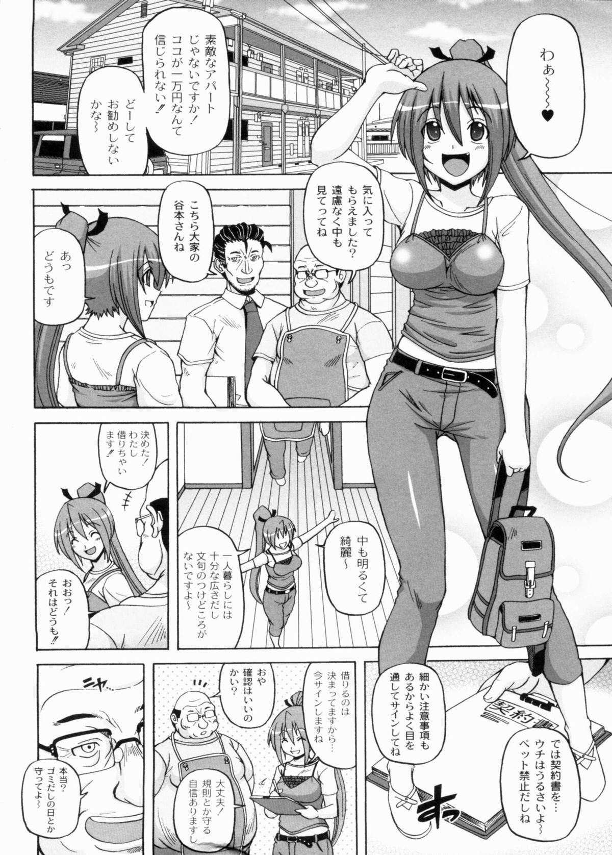 Ayaka no Kyouyuu Seikatsu page 10 full