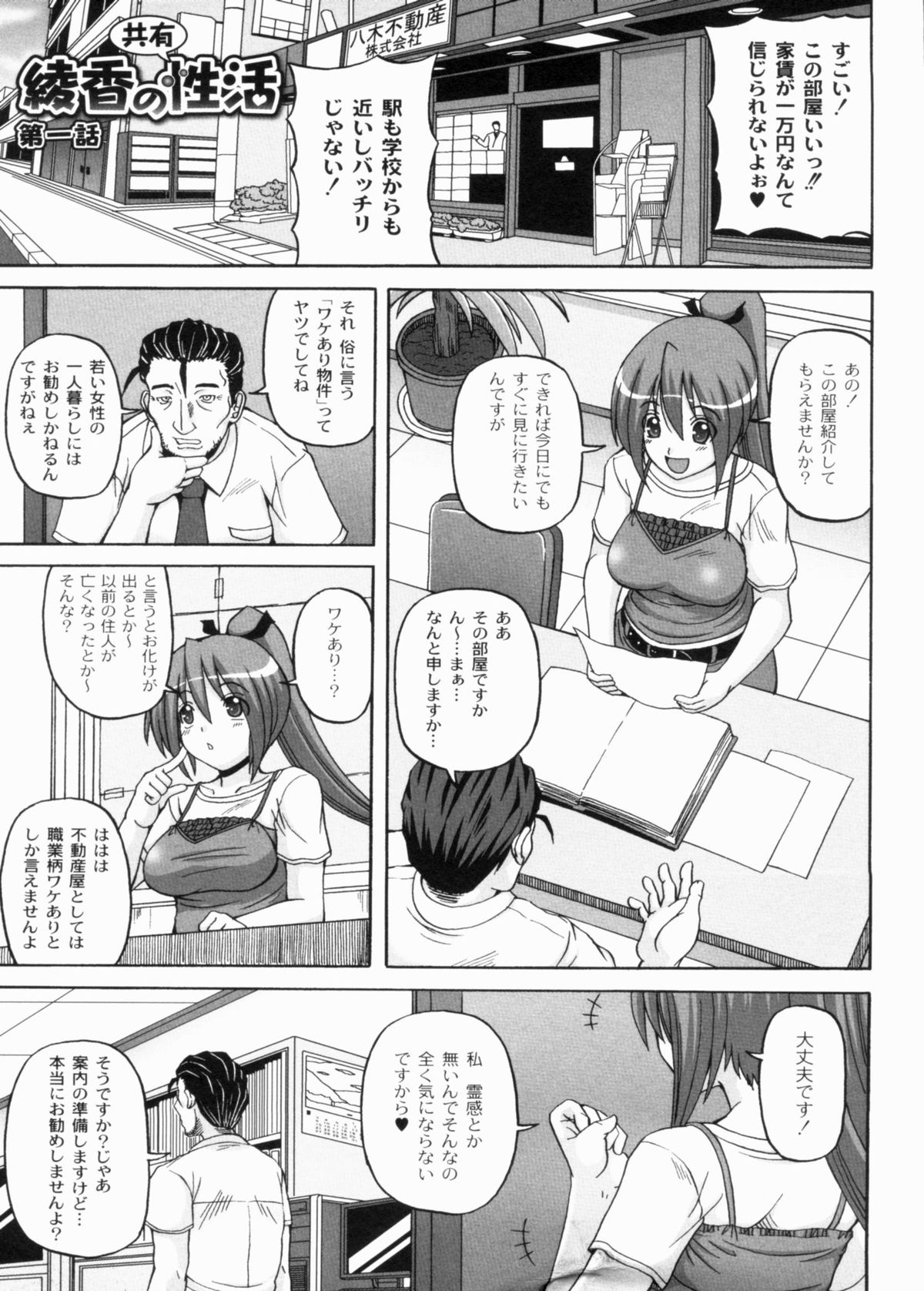 Ayaka no Kyouyuu Seikatsu page 9 full