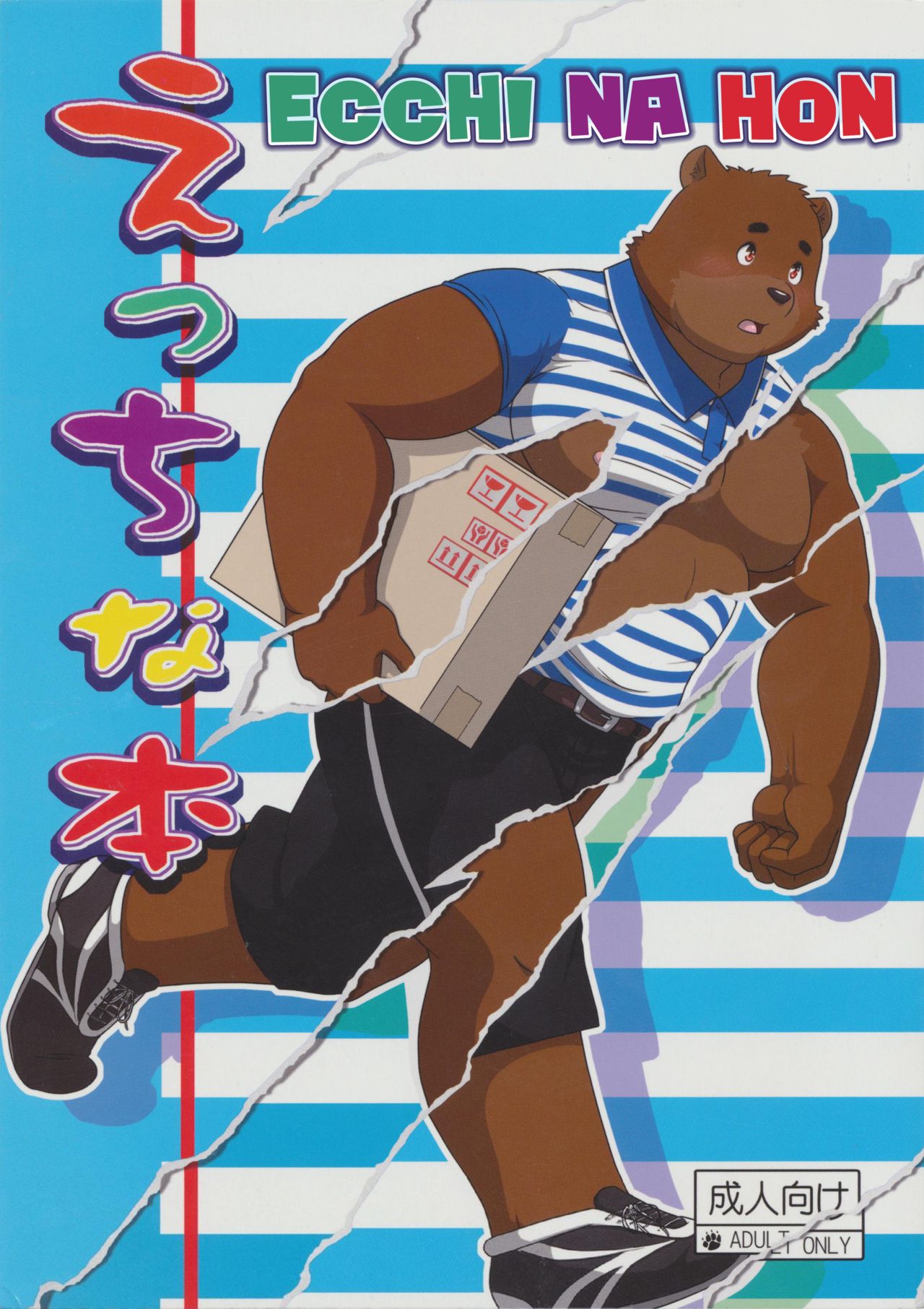 Ecchi na Hon page 1 full