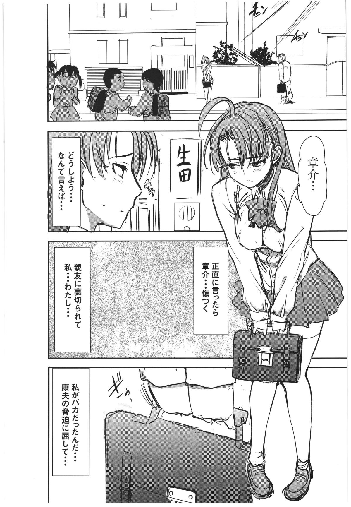 Unsweet Inoue Ai Plus 2 page 3 full