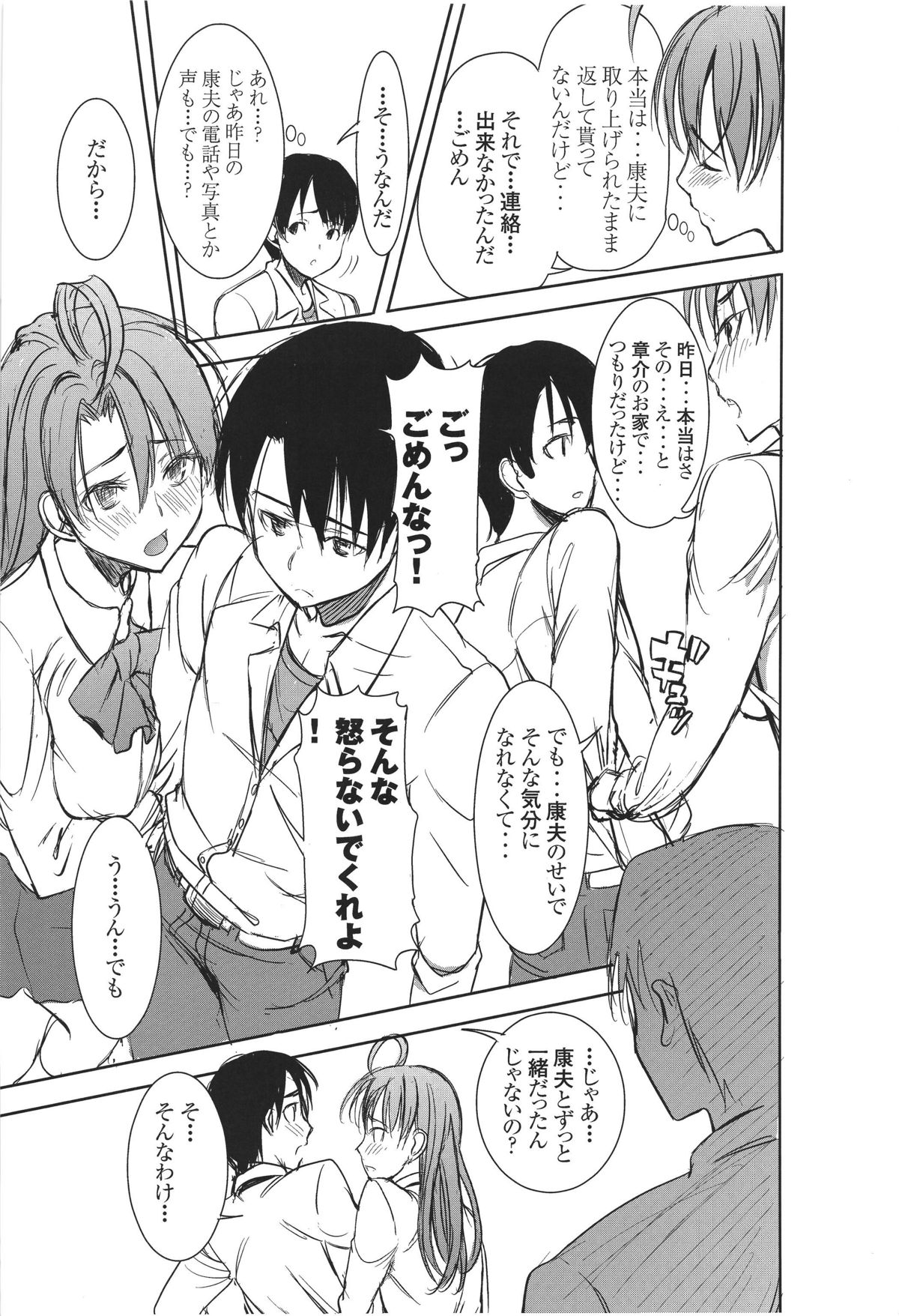 Unsweet Inoue Ai Plus 2 page 6 full