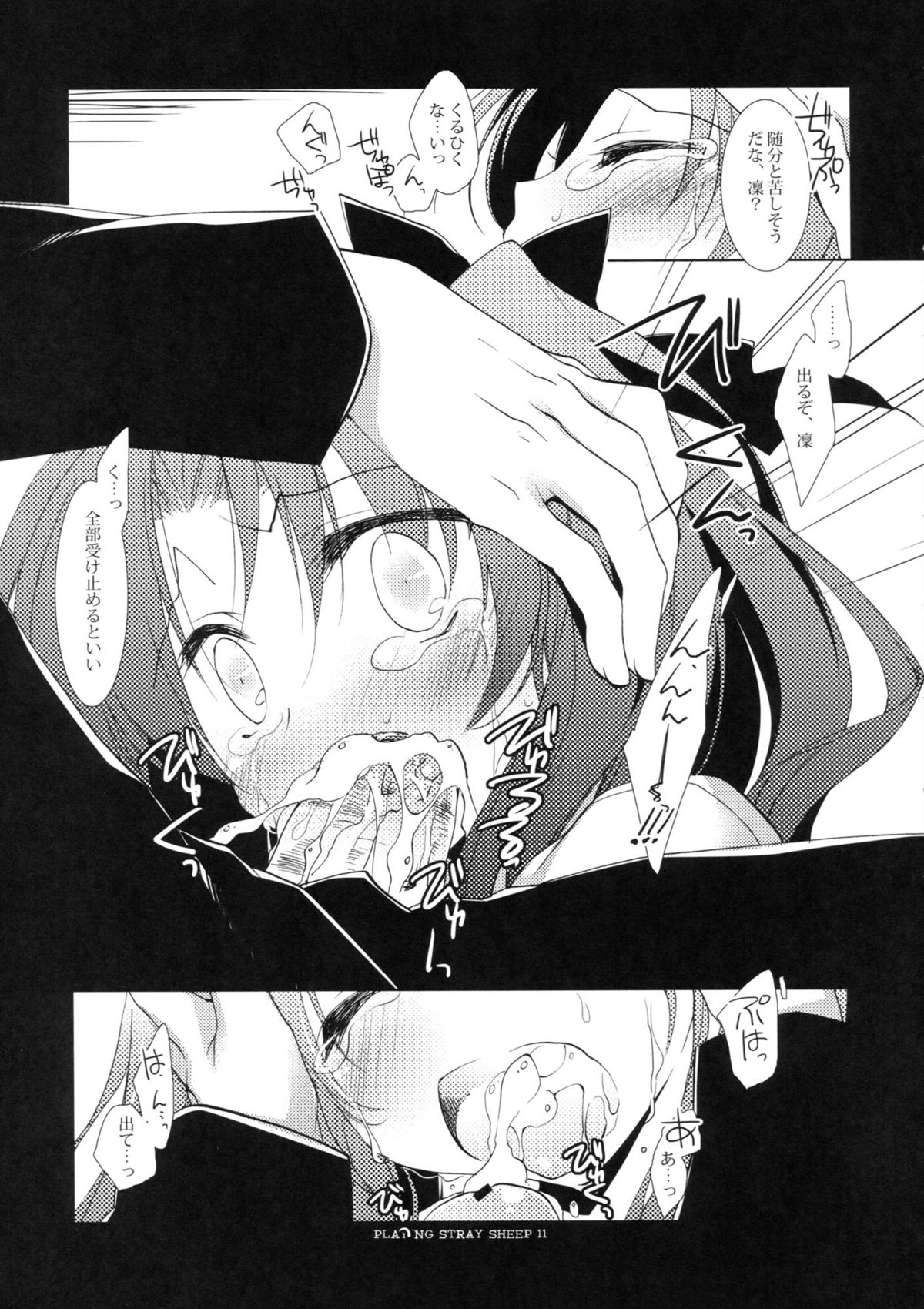 PLAYING STRAY SHEEP page 10 full