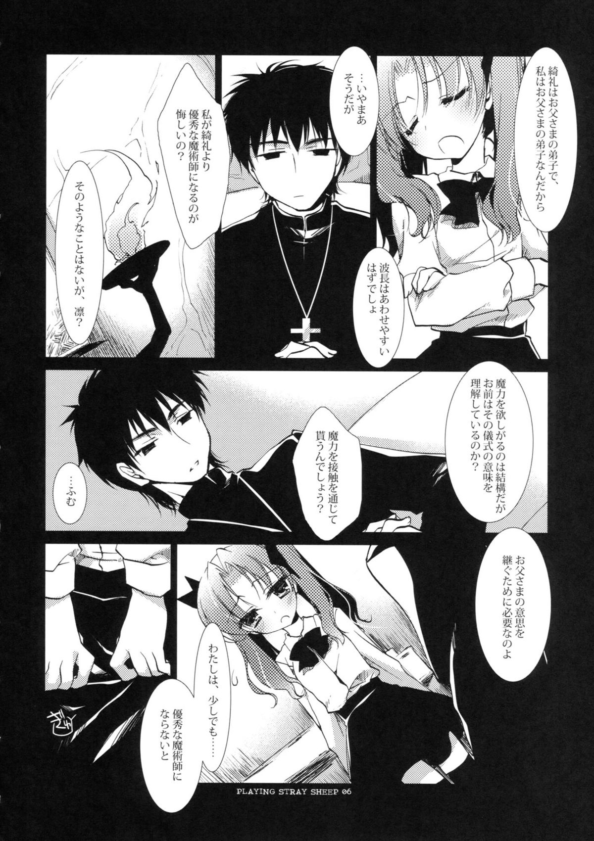 PLAYING STRAY SHEEP page 5 full