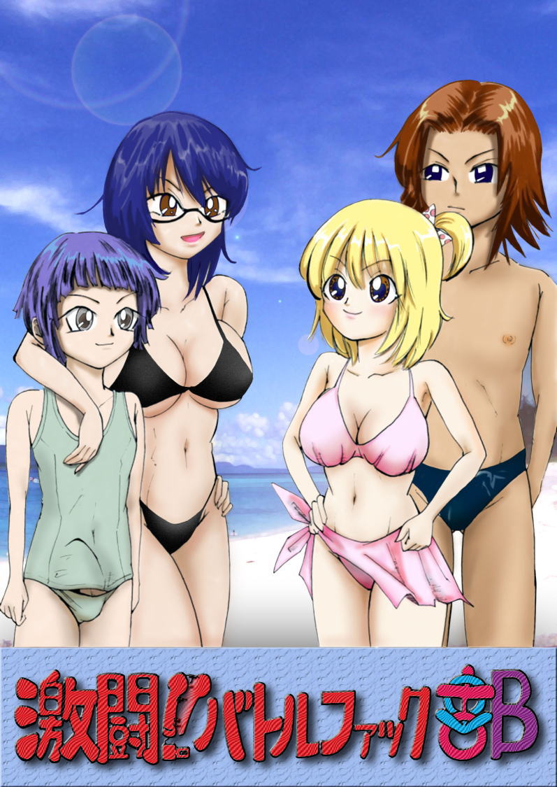 Gekitou!! Battle Fuck Bu page 1 full