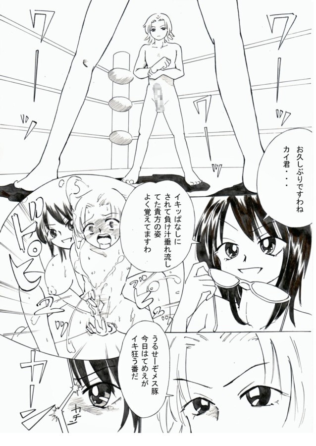 Gekitou!! Battle Fuck Bu page 2 full