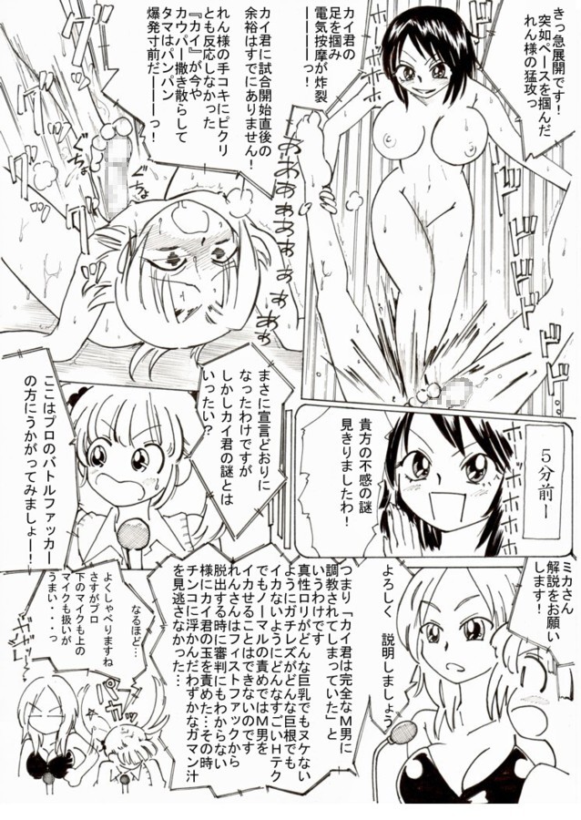 Gekitou!! Battle Fuck Bu page 7 full