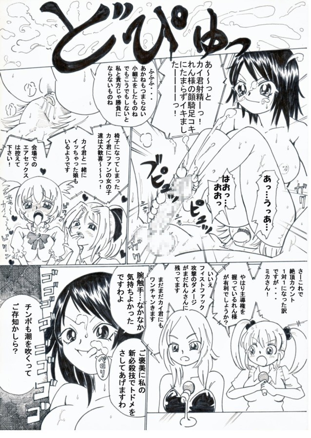 Gekitou!! Battle Fuck Bu page 8 full