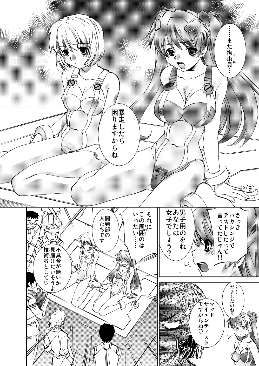 Seikan Plug Suits Souchaku 3 Inbu Dengeki hen page 3 full