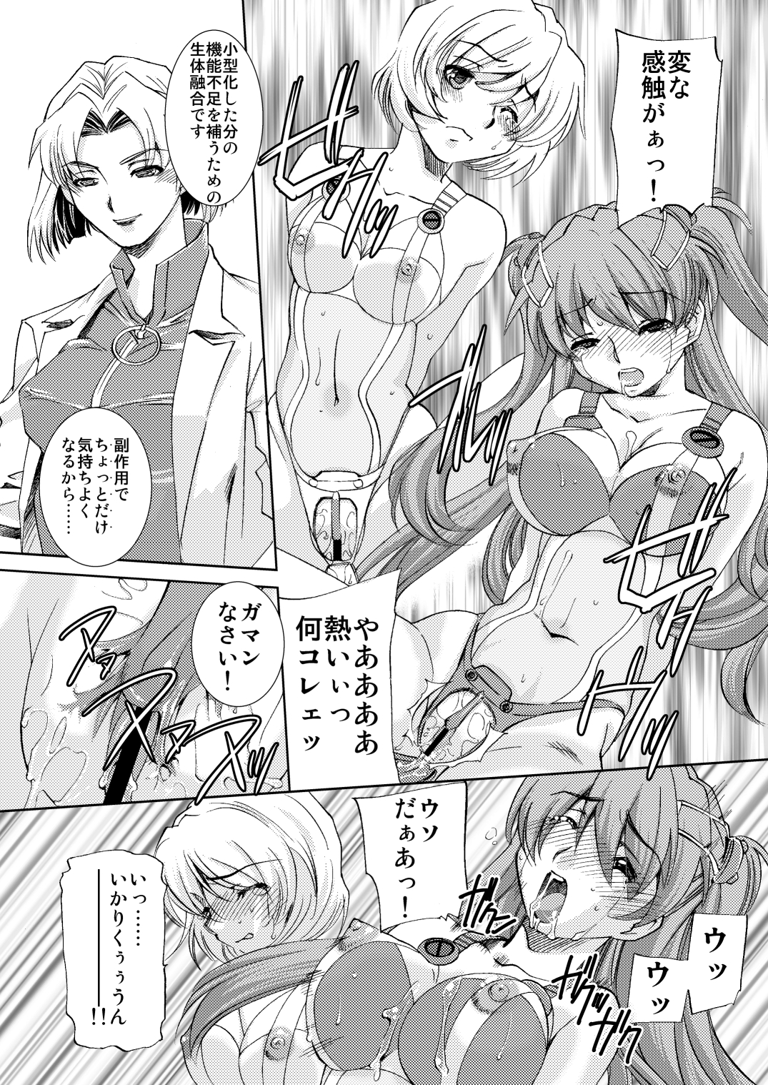 Seikan Plug Suits Souchaku 3 Inbu Dengeki hen page 8 full