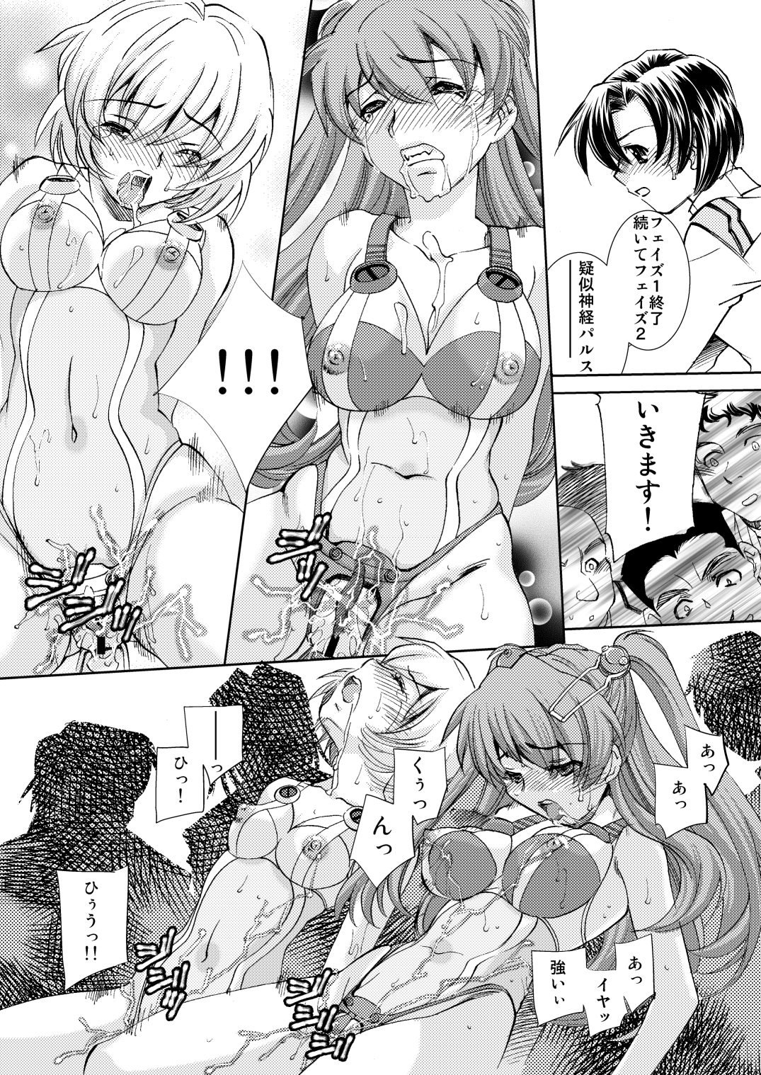 Seikan Plug Suits Souchaku 3 Inbu Dengeki hen page 9 full