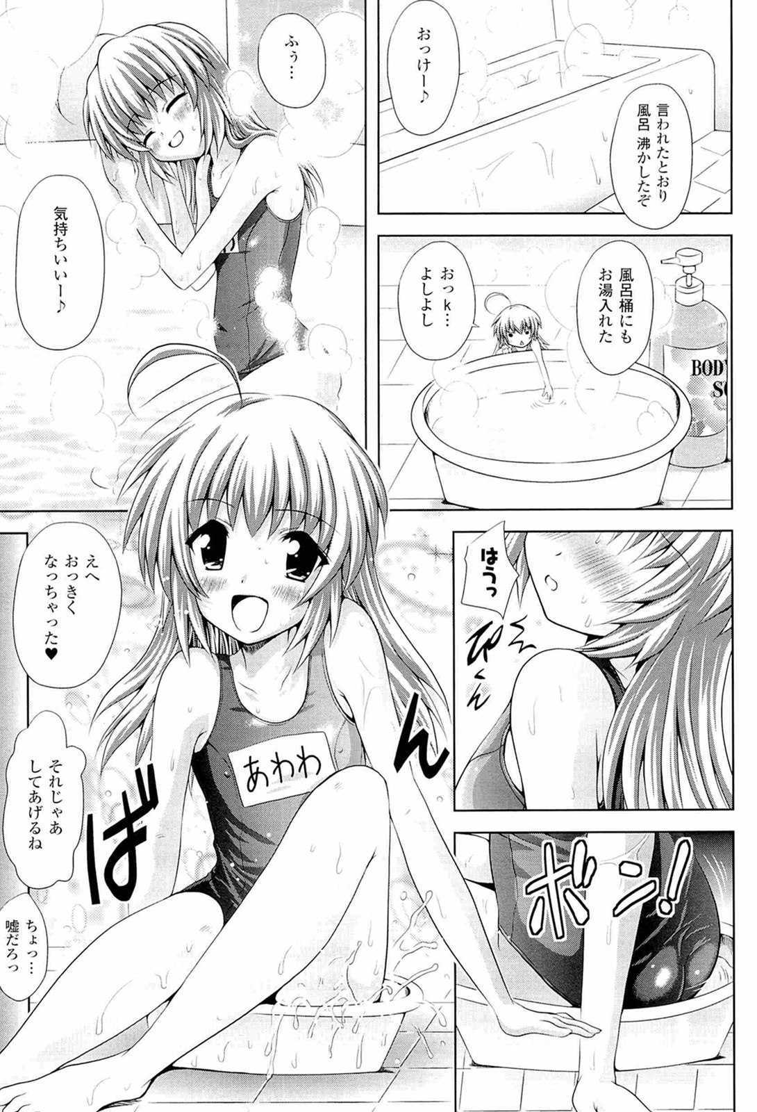 Sponge Musume Awawa-chan page 7 full