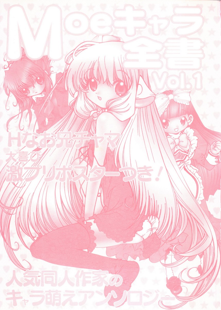 Moe Chara Zensho Vol. 1 page 3 full