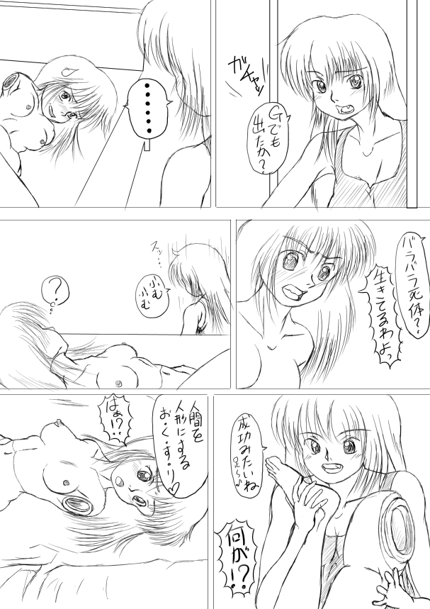 ソフビ娘狂想曲1話 （在庫処分セールその２） page 4 full